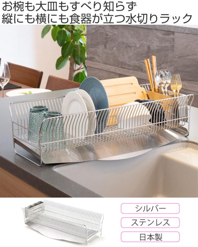 水切りラック hanauta ハナウタ 縦置き ロング カトラリーポケット付 シルバー （ 水切りかご ステンレス シンク横 食器乾燥ラック 日本製 水切り バスケット ラック 皿立て 受け皿 流れる サビにくい 丈夫 ）_1