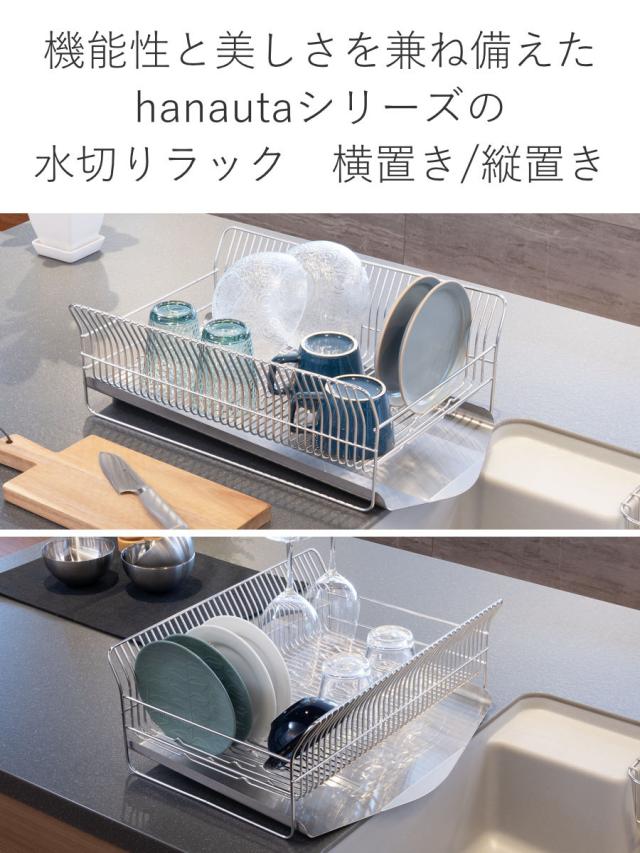 水切ラック hanauta ハナウタ 横置き 縦置き カゴ＆トレイ （ 水切りかご ステンレス シンク横 食器乾燥ラック 日本製 燕三条 水切り バスケット ラック 皿立て 受け皿 流れる サビにくい 丈夫 ）_4