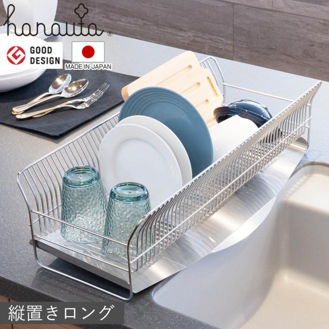 水切ラック hanauta ハナウタ 縦置き ロング カゴ＆トレイ （ 水切り