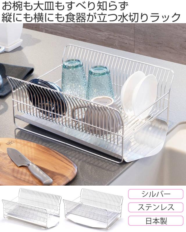 水切ラック hanauta ハナウタ コンパクト 横置き 縦置き カゴ＆トレイ （ 水切りかご ステンレス シンク横 食器乾燥ラック 日本製 水切り バスケット ラック 皿立て 受け皿 流れる サビにくい 丈夫 箸立て ）_1