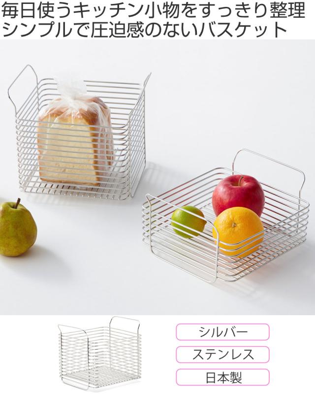 キッチンバスケット L hanauta ハナウタ シルバー （ ワイヤーバスケット ワイヤーラック 収納バスケット ステンレス 日本製 かご 深型 収納かご 小物入れ 収納ボックス 整理ボックス スタッキングバスケット ）_1