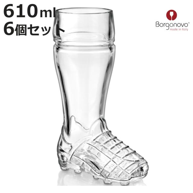 Borgonovo ボルゴノヴォ グラス ブートサッカー 610cc （ 610ml 6個セット ガラス サッカー ビアグラス タンブラー コップ 食器 シンプル おしゃれ ）