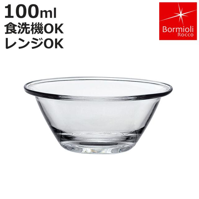 ボルミオリ・ロッコ ミキシングボウル 100ml ミスターシェフ 強化ガラス 電子レンジ対応 食洗機対応 （ Bormioli Rocco ボウル ボール 耐熱 100ミリリットル ガラスボウル 耐熱ボウル キッチンボウル 調理用ボウル 冷蔵 冷凍 ）
