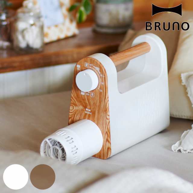 BRUNO 布団乾燥機 マルチふとんドライヤー （ ブルーノ 布団乾燥 