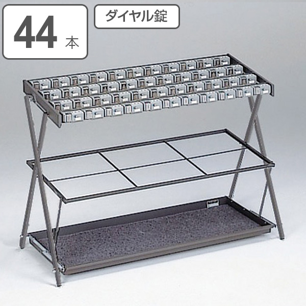 傘立て 業務用 折たたみ傘たて カギ付 ダイヤル錠タイプ 44本用 （ 法人限定 傘たて 傘立 カサ立て アンブレラホルダー カサ 傘 かさ 44本 アンブレラ 折りたためる ）