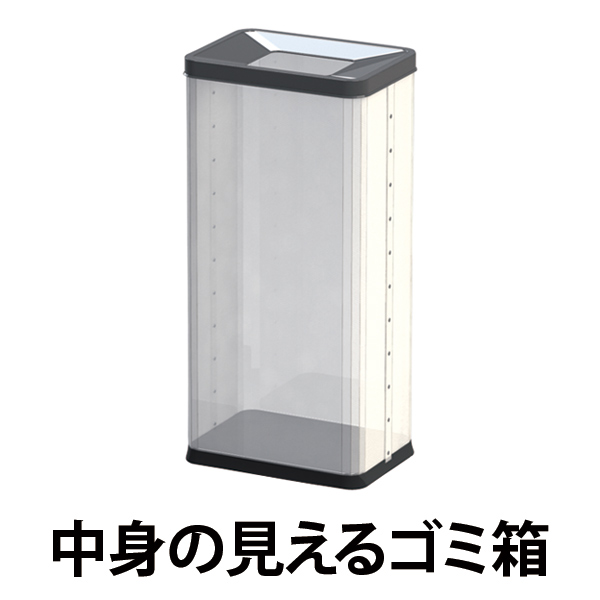 中身の見えるゴミ箱 角型屑入（中） （ 法人限定 業務用 ゴミ箱 分別 ダストボックス 角型屑入中 ごみ箱 くずかご 屋内 屋外 ）