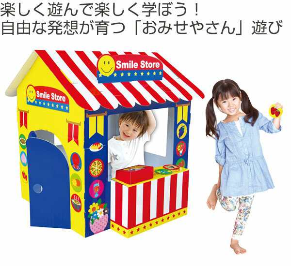 ダンボール お店 家 ハウス ダンボールハウス 子供 おままごと 組立 お店屋さん おもちゃ 段ボール キッズハウス プレイハウス 誕生日の通販はau Pay マーケット リビングート