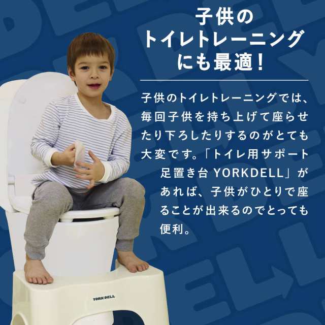 トイレ 踏み台 ヨークデル トイレサポート台 （ トイレ踏み台 トイトレ ステップ台 足置き台 子ども キッズ 幼児 便秘解消 大人 トイレトレーニング  練習 子供 ステップ 踏ん張る プラスチック製 洗える ）の通販はau PAY マーケット - リビングート | au PAY マーケット ...