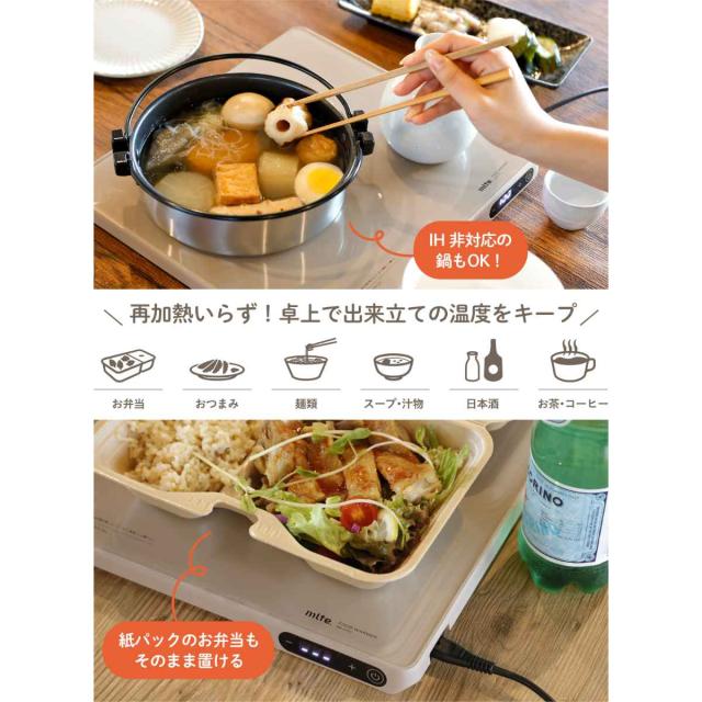 卓上保温プレート mlte フードウォーマー ヒーター （ ミルテ 卓上 保温プレート 卓上フードウォーマー 保温ヒーター ウォーマー チャイルドロック オートオフ 電気 電動 保温 プレート 料理温め キッチン家電 ）
