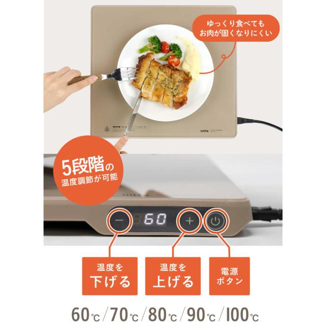卓上保温プレート mlte フードウォーマー ヒーター （ ミルテ 卓上 保温プレート 卓上フードウォーマー 保温ヒーター ウォーマー チャイルドロック オートオフ 電気 電動 保温 プレート 料理温め キッチン家電 ）