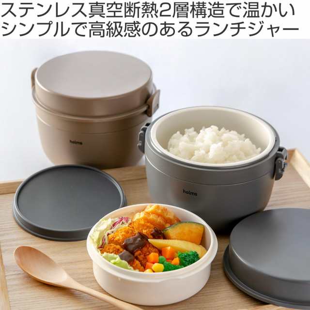 保温弁当箱 850ml holms （ ホルムス ランチジャー 保温 保冷 レンジ