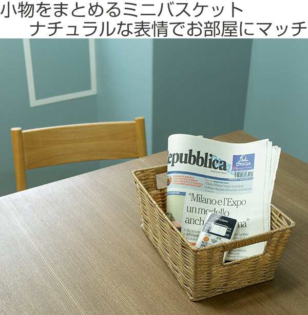 バスケット 収納ボックス 約 幅19×奥行28×高さ12cm ラスティー