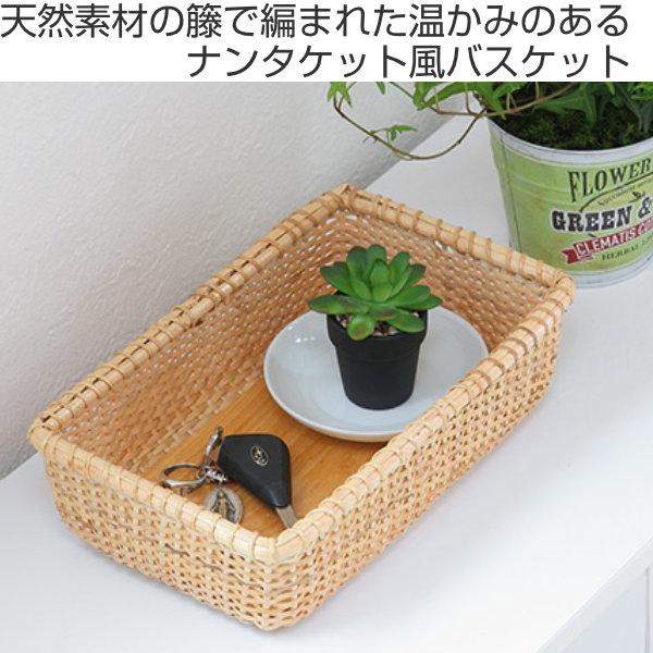 バスケット 幅26×奥行17×高さ7cm 籐 ラタン ナンタケット風 小物収納