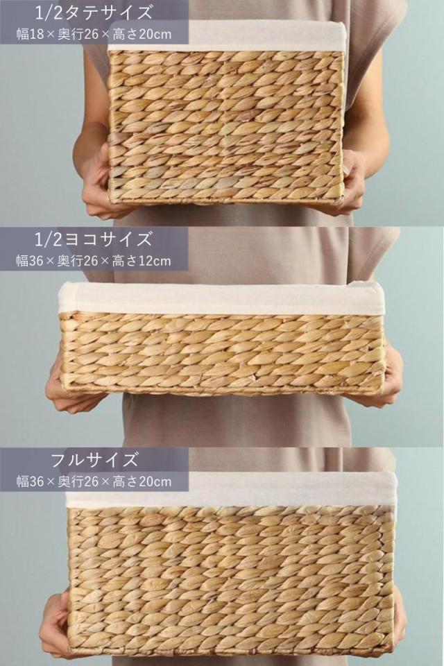 収納ボックス バスケット 内布 約 幅18×奥行26×高さ20cm かご