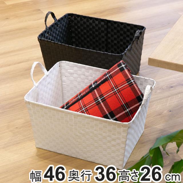 バスバスケット ランドリーバスケット かご 籠 カゴ  収納バスケット ちどり産業 バスケット PPバスケット 幅47×奥行36×高さ25cm