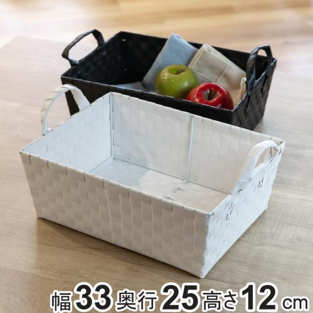バスケット PPバスケット 幅33×奥行25×高さ12cm 小物収納 取っ手付き