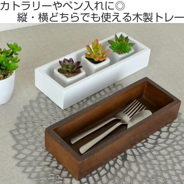 小物収納 チェリーウッド デスクトップ L 27×10cm （ 収納ボックス 木