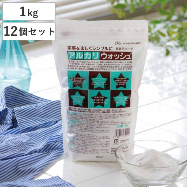 洗剤 多用途 アルカリウォッシュ 1kg 12個セット （ アルカリ ウォッシュ 1キロ×12 大量 粉末 浸けおき セスキ炭酸ソーダ 家庭用ソーダ マルチ洗剤 アルカリ性洗剤 安心 安全 油汚れ 汗じみ 黒ズミ 手垢 皮脂汚れ 血液 エコ洗剤 ）の通販は