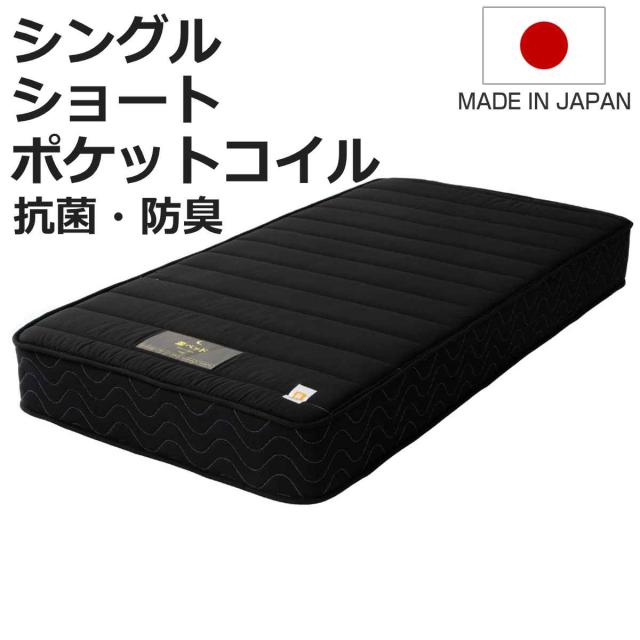硬さの選べるマットレス ショートシングル ブラック 夜香ハイグレード ポケットコイル （ マットレス 耐圧分散 並行配列 平行配列 抗菌 防臭 防ダニ ソフト 柔らかめ レギュラー ハード 硬め 97×180cm 日本製 ）