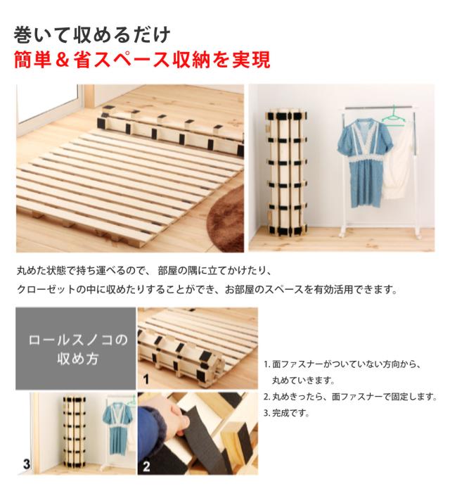桐ロールすのこ セミダブル 床面高5cm 簡単収納 （ すのこ マット 桐 ロール式 通気性 軽量 ハイタイプ 敷布団 マットレス 布団 ふとん 完成品 ）_5