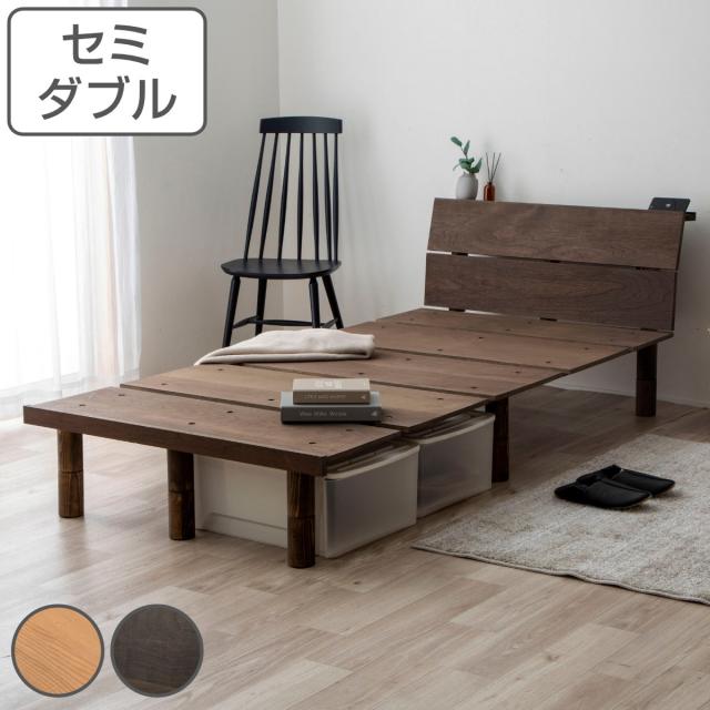 幅広すのこベッド セミダブル 宮棚 2口コンセント付 高さ調整可 （ 頑丈 ベッド ベット フレーム すのこ ローベッド フロアベッド 脚付き ハイ ミドル ロー 通気性 耐久性 北欧 ナチュラル 天然木 木製 ）