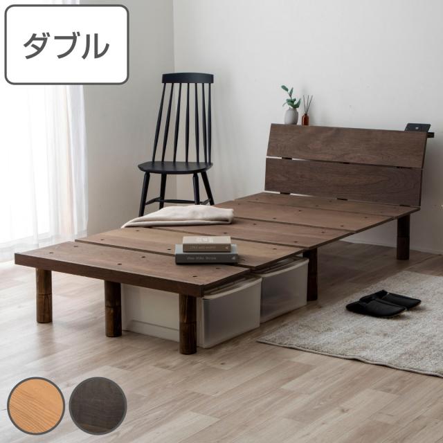 幅広すのこベッド ダブル 宮棚 2口コンセント付 高さ調整可 （ 頑丈 ベッド ベット フレーム すのこ ローベッド フロアベッド 脚付き ハイ ミドル ロー 通気性 耐久性 北欧 ナチュラル 天然木 木製 ）
