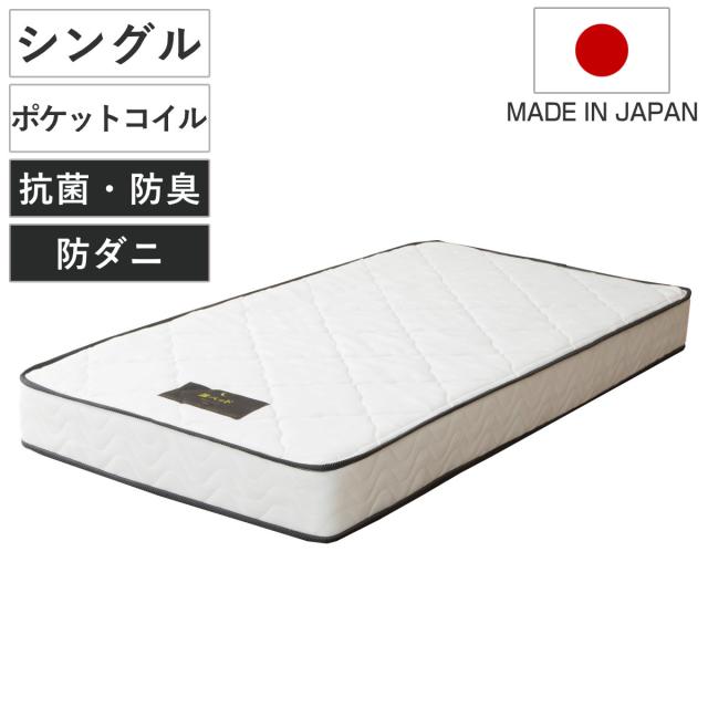 マットレス シングル 夜香スタンダード ポケットコイル 圧縮梱包 （ 厚さ18cm メッシュ生地 通気性 日本製 並行配列 平行配列 耐久性 捨てやすい 処分 ）