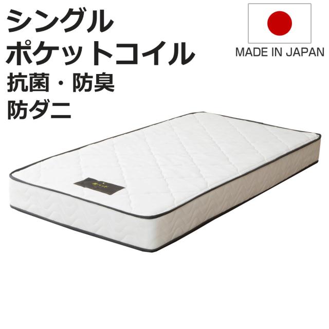 マットレス シングル 夜香スタンダード ポケットコイル 圧縮梱包 （ 厚さ18cm メッシュ生地 通気性 日本製 並行配列 平行配列 耐久性 捨てやすい 処分 ）