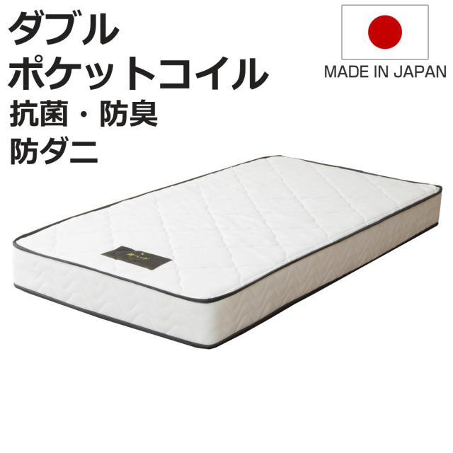 マットレス ダブル 夜香スタンダード ポケットコイル 簡単分解 （ 厚さ18cm メッシュ生地 通気性 日本製 並行配列 平行配列 耐久性 捨てやすい 処分 ）