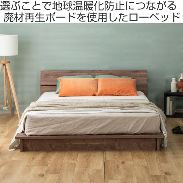 ローベッド ダブル Apel LUKA すのこ 廃材再利用 （ ベッド ベット フロアベッド ベッドフレーム 低い 木目調 地球温暖化防止 北欧 モダン ナチュラル ）