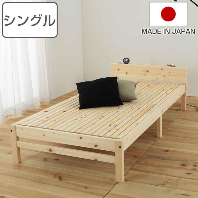 繊細すのこベッド シングル 棚コンセント付 国産ひのき 天然木 日本製 （ すのこベッド 国産 ひのき すのこ ベッド 木製 宮棚 枕元 棚 コンセント シングルベッド ヒノキ 檜 桧 頑丈 丈夫 耐久性 ベッド下 収納 ナチュラル ）