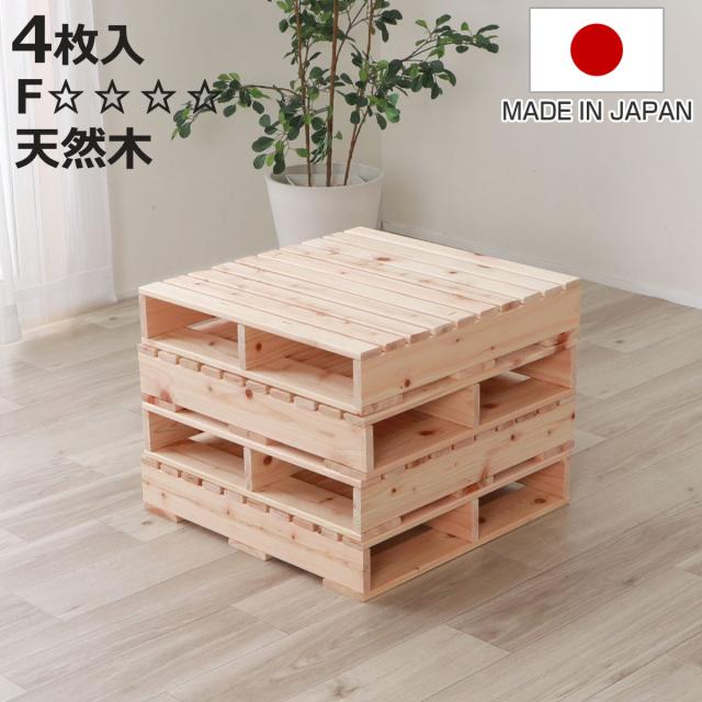 繊細すのこ パレットベッド ハーフパレット 4枚入り 国産ひのき すのこ 日本製 （ 50cm 正方形 フロアベッド ロータイプ 連結可能 組合せ アレンジ ベット 自由 シンプル ナチュラル 無塗装 木製 天然木 ）