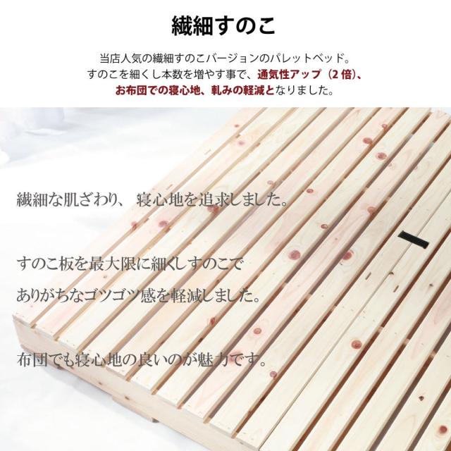 繊細すのこ パレットベッド シングルパレット 単品1枚 国産ひのき すのこ 日本製 （ 98×50cm 連結可能 組合せ アレンジ ベット 自由 シンプル ナチュラル 無塗装 木製 天然木 ）_4