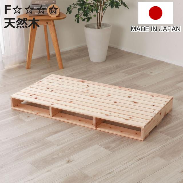 繊細すのこ パレットベッド シングルパレット 単品1枚 国産ひのき すのこ 日本製 （ 98×50cm 連結可能 組合せ アレンジ ベット 自由 シンプル ナチュラル 無塗装 木製 天然木 ）の通販は