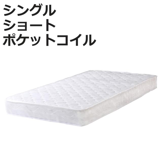マットレス ショートシングル ポケットコイル 厚さ18cm 圧縮梱包 （ 100×181cm ベッド マット 平行配列 体圧分散 ショート コンパクト シングル ウレタン 二重キルト構造 ベット ベッドマットレス 寝具 ）
