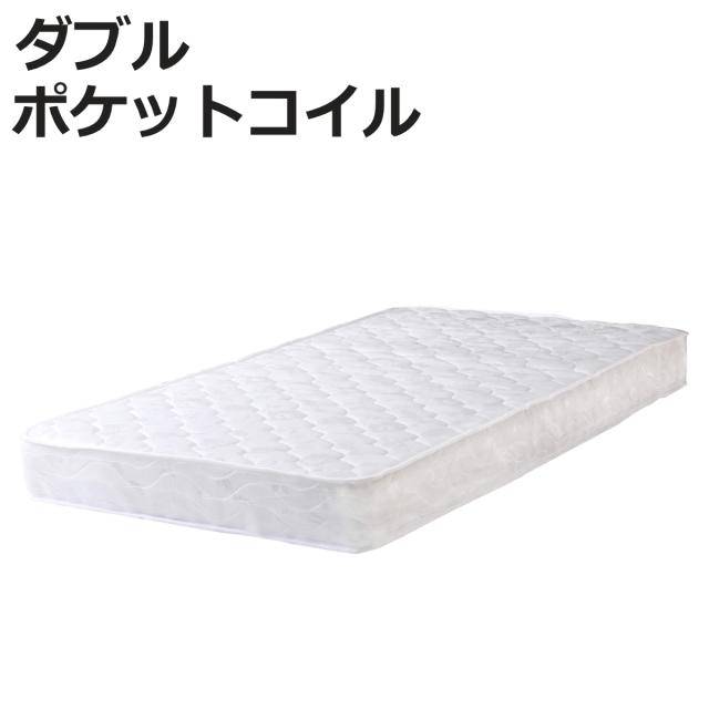 マットレス ダブル ポケットコイル 厚さ18cm 圧縮梱包 （ 140×195cm ベッド マット 平行配列 体圧分散 ウレタン 二重キルト構造 ベット ベッドマットレス 寝具 ）
