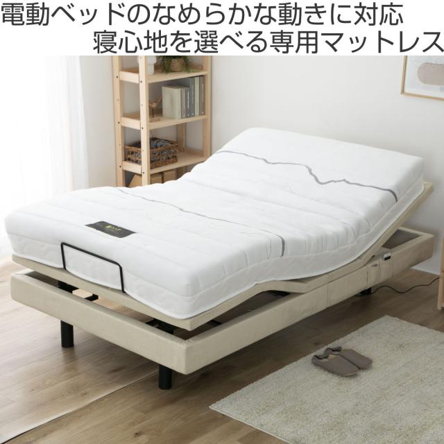 電動ベッド用マットレス 夜香care シングル 日本製 （ ポケットコイル レギュラー ハード 硬め 抗菌 防臭 防ダニ 体圧分散 マットレス マットレスのみ ）_1
