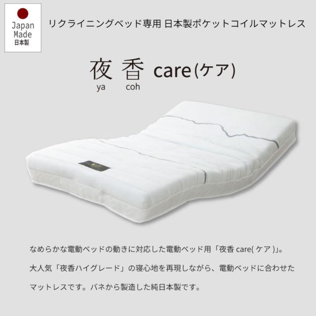 電動ベッド用マットレス 夜香care シングル 日本製 （ ポケットコイル レギュラー ハード 硬め 抗菌 防臭 防ダニ 体圧分散 マットレス マットレスのみ ）_4