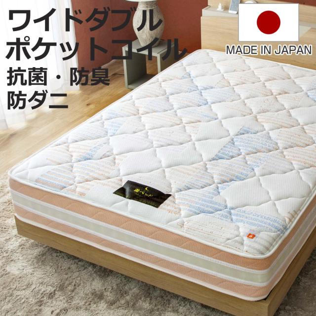 硬さの選べる マットレス ワイドダブル 咲夜レアル サンセットオレンジ ポケットコイル （ 選べる硬さ 体圧分散 抗菌 防臭 防ダニ マット 日本製 厚さ26cm フィット ソフト 柔らかめ ジャスト レギュラー 普通 キープ ハード 硬め ）