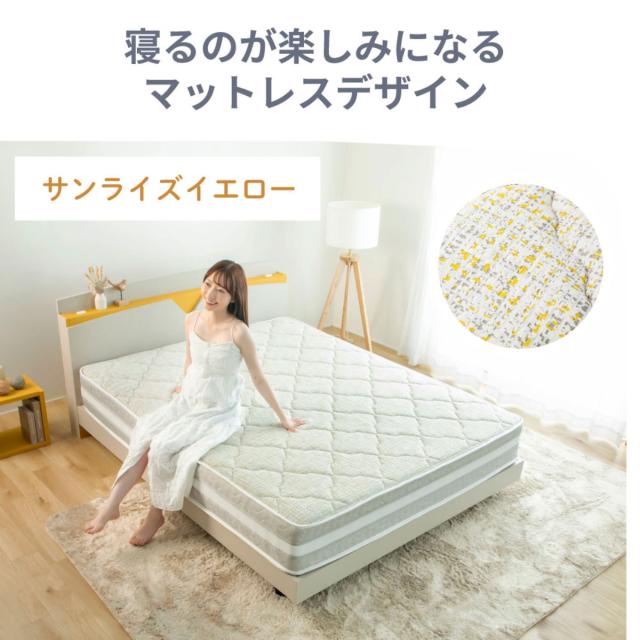 硬さの選べる マットレス クイーン 咲夜レアル サンライズイエロー ポケットコイル （ 選べる硬さ 体圧分散 抗菌 防臭 防ダニ マット 日本製 厚さ26cm フィット ソフト 柔らかめ ジャスト レギュラー 普通 キープ ハード 硬め ）_4