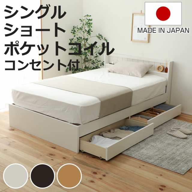 収納付きベッド ショートシングル マットレス付 夜香ハイグレード 101×192cm 日本製 （ ベッド 収納付 コンセント マットレス ショート