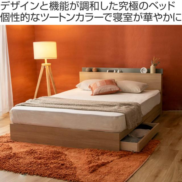 収納付きベッド セミダブル ツートン 2口コンセント 日本製 Apel （ ベッド フレーム 引出し2杯 並べて使える 塗り壁風 廃材再利用 国産 往華 ベット ベッドフレーム 引出し コンセント 引き出し付ベッド 低ホルマリン 耐荷重200kg ）