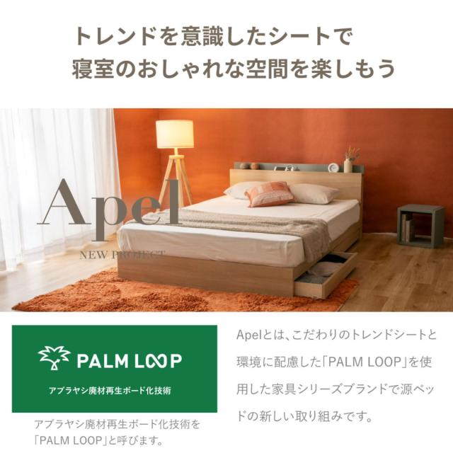 収納付きベッド セミダブル ツートン 2口コンセント 日本製 Apel （ ベッド フレーム 引出し2杯 並べて使える 塗り壁風 廃材再利用 国産 往華 ベット ベッドフレーム 引出し コンセント 引き出し付ベッド 低ホルマリン 耐荷重200kg ）