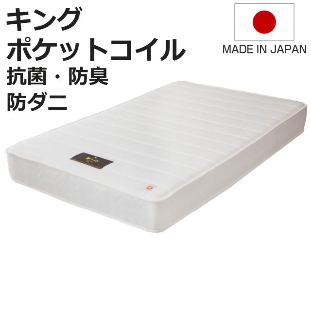 硬さの選べるマットレス キングサイズ ホワイト 夜香ハイグレード ポケットコイル （ 体圧分散 抗カビ 抗菌 防臭 防ダニ キング 大型 大きいサイズ 選べる硬さ 厚さ23cm レギュラー 普通 ハード 硬め ファミリー ）