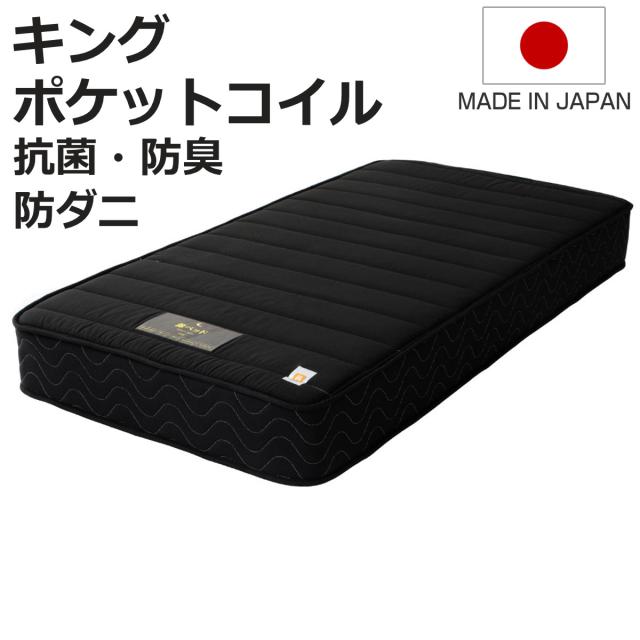 限定1台！！マットレス　キングサイズ　（ブラック） 硬さの選べるマットレス キングサイズ ブラック 夜香ハイグレード