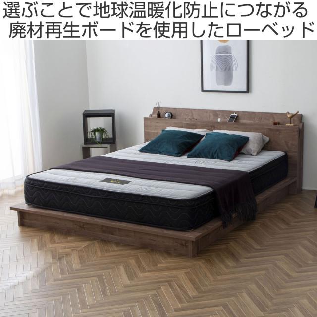 ローベッド キングサイズ Apel SEN すのこ 廃材再利用 ツートン