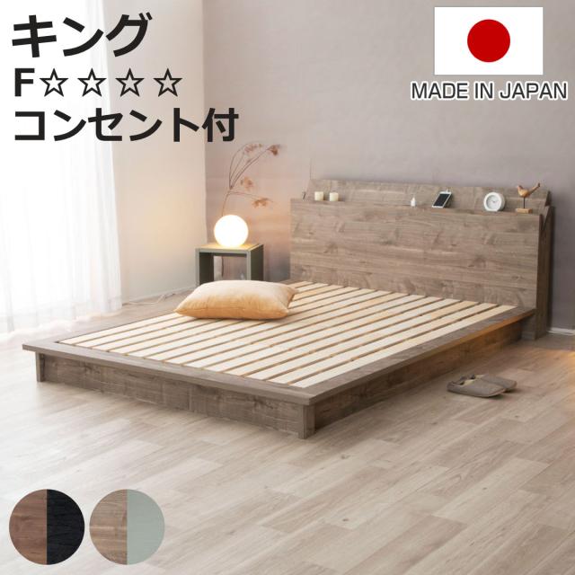 ローベッド キングサイズ Apel SEN すのこ 廃材再利用 ツートン （ コンセント付き ベッドフレーム ロータイプ フロアベッド 大型 大きいサイズ お掃除ロボット対応 千 おしゃれ モダン ブラウン グレー ホテルライク ）