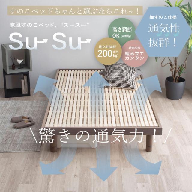 すのこベッド セミダブル 桐製 天然木 簡単組立 susu （ ベッド 高さ調節 すのこ 木製 桐 組み立て簡単 ベッドフレーム 4段階 調節 寝具 グレー ナチュラル ）_4