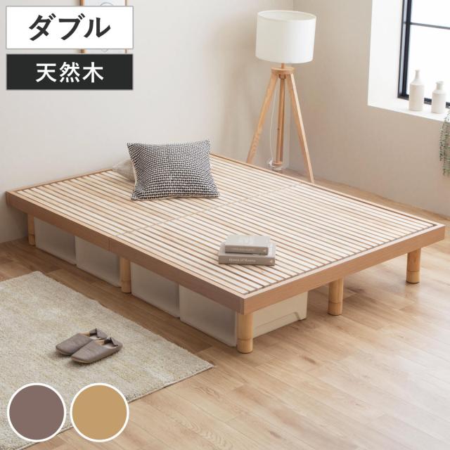 すのこベッド ダブル 桐製 天然木 簡単組立 susu （ ベッド 高さ調節 すのこ 木製 桐 組み立て簡単 ベッドフレーム ステージベッド 4段階 調節 寝具 グレー ナチュラル ）