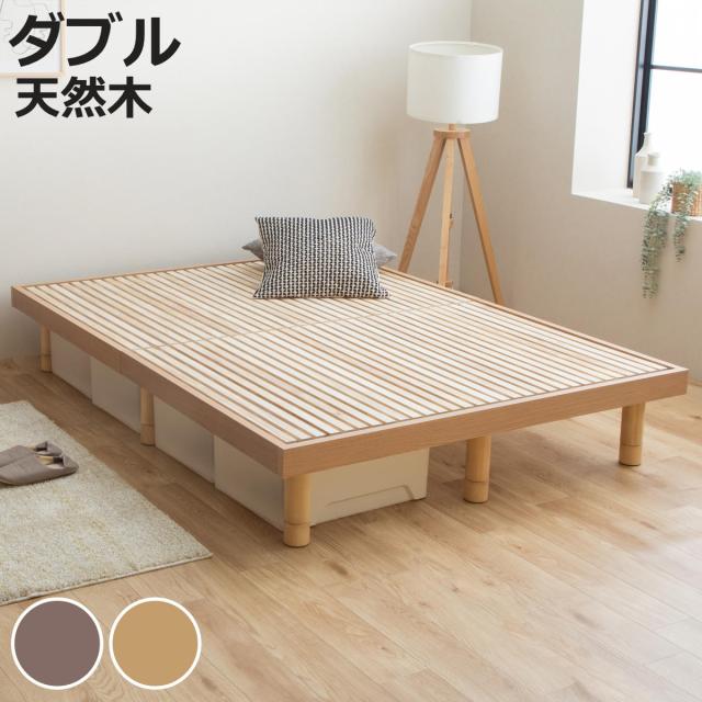 すのこベッド ダブル 桐製 天然木 簡単組立 susu （ ベッド 高さ調節 すのこ 木製 桐 組み立て簡単 ベッドフレーム ステージベッド 4段階 調節 寝具 グレー ナチュラル ）